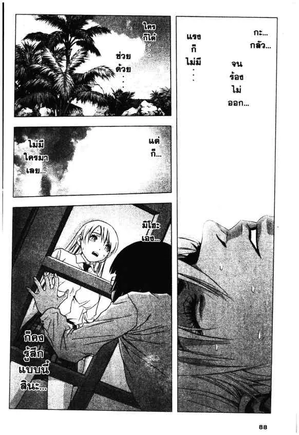 Btooom! - หน้า 22