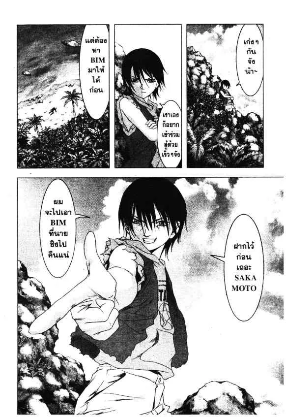 Btooom! - หน้า 46