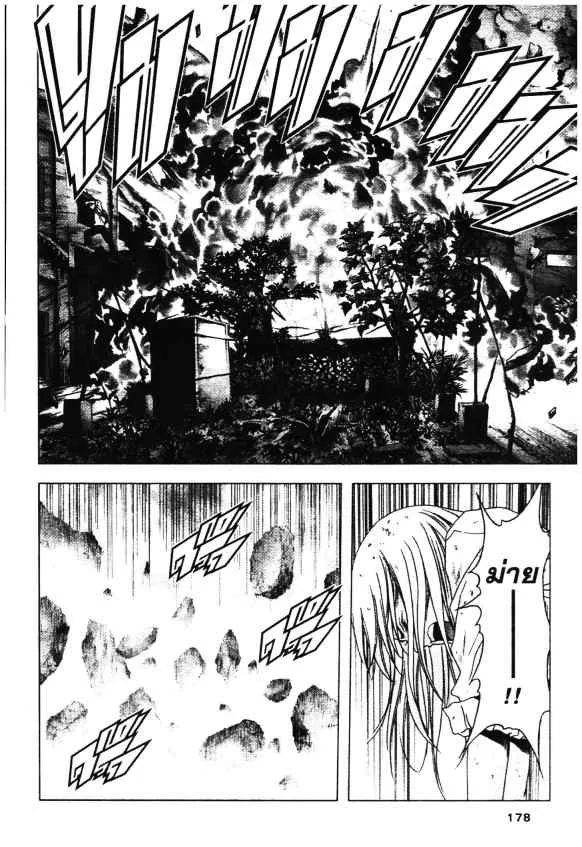 Btooom! - หน้า 32