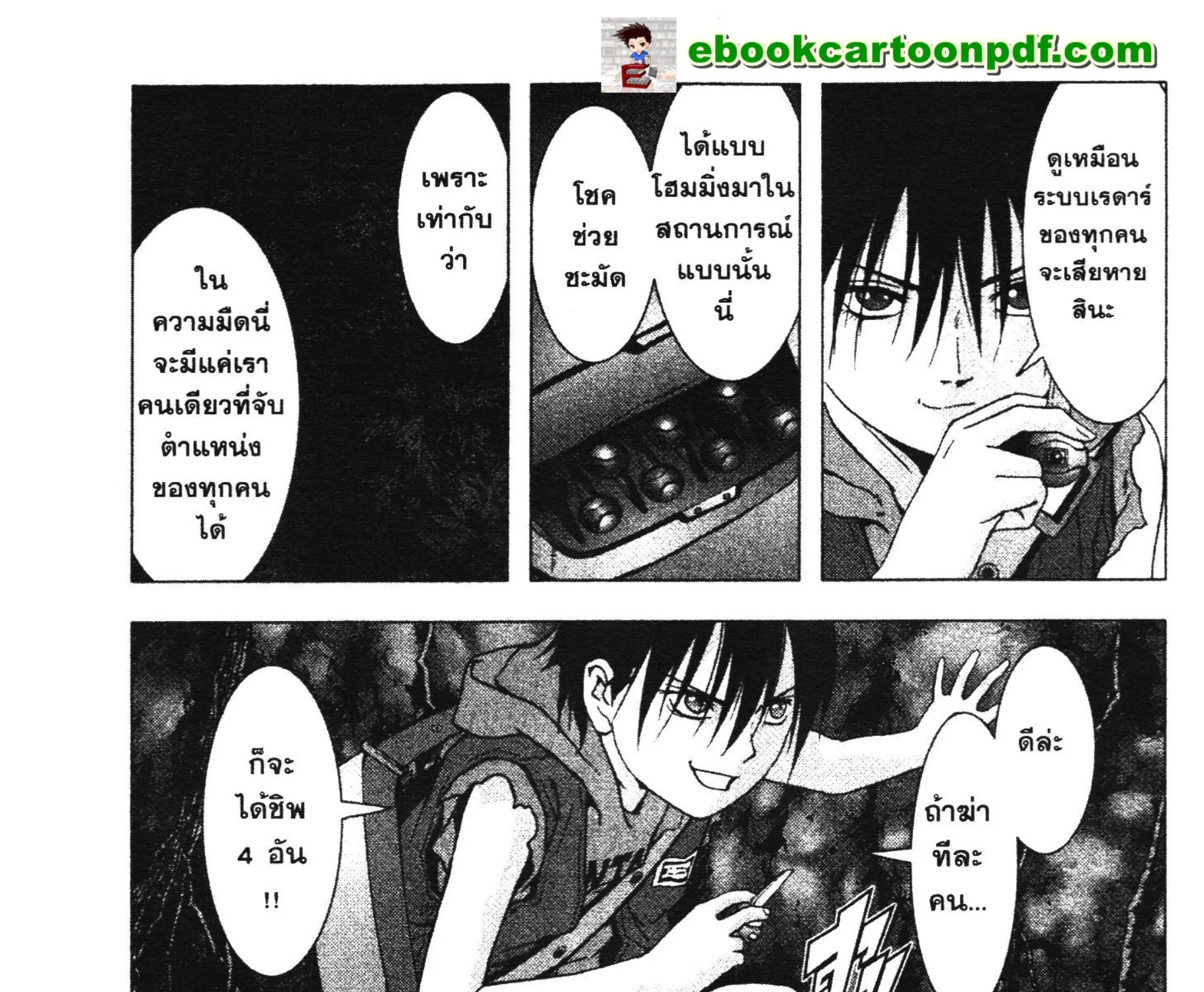 Btooom! - หน้า 5