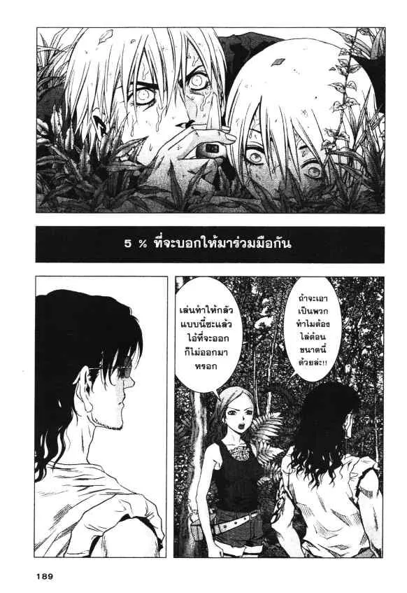 Btooom! - หน้า 36