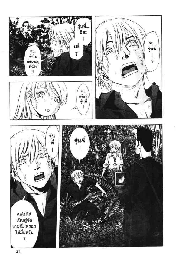 Btooom! - หน้า 14