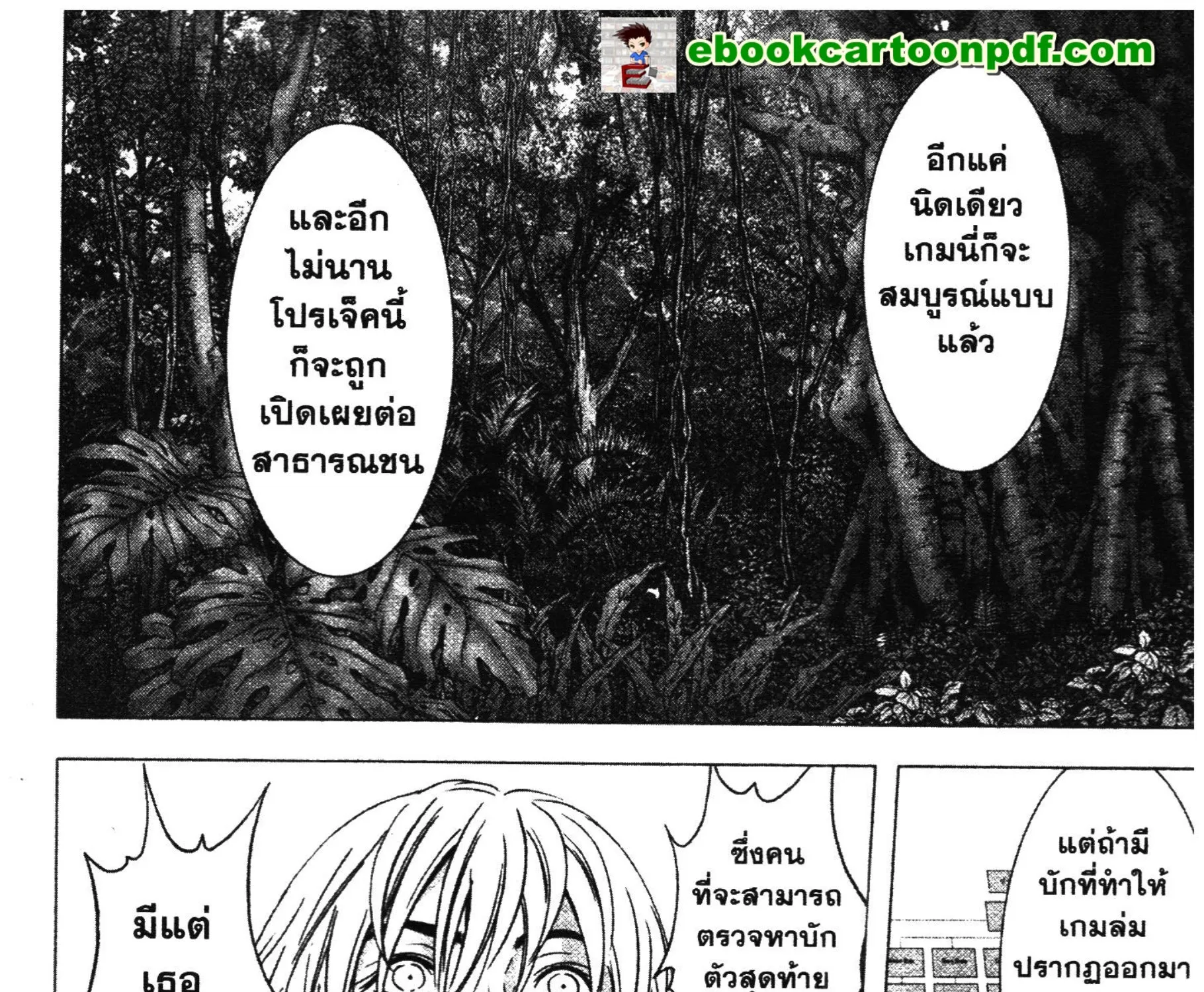 Btooom! - หน้า 29