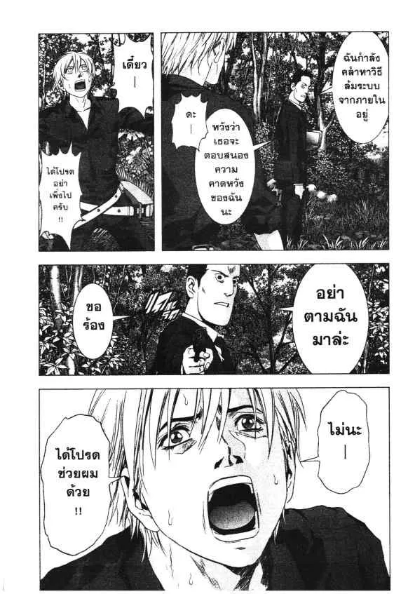 Btooom! - หน้า 39