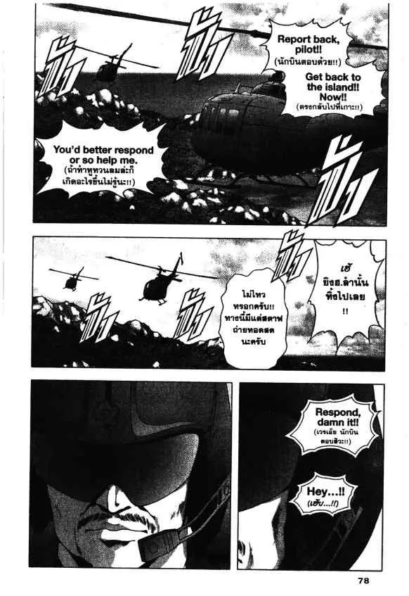 Btooom! - หน้า 24