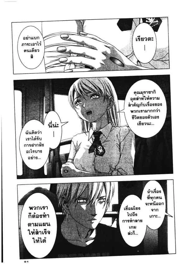 Btooom! - หน้า 27