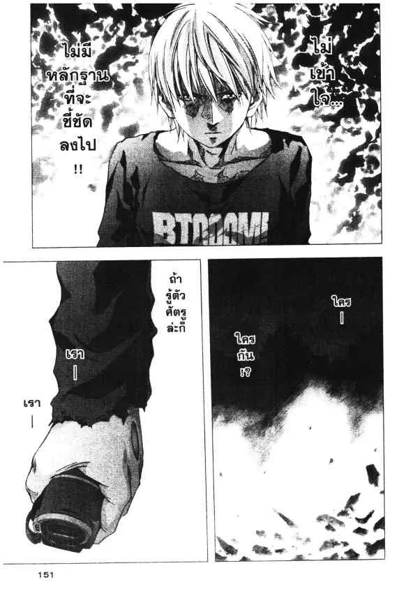 Btooom! - หน้า 4