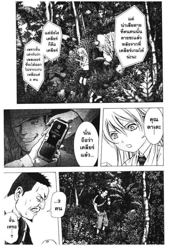 Btooom! - หน้า 41