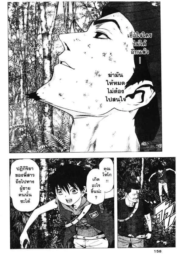 Btooom! - หน้า 11