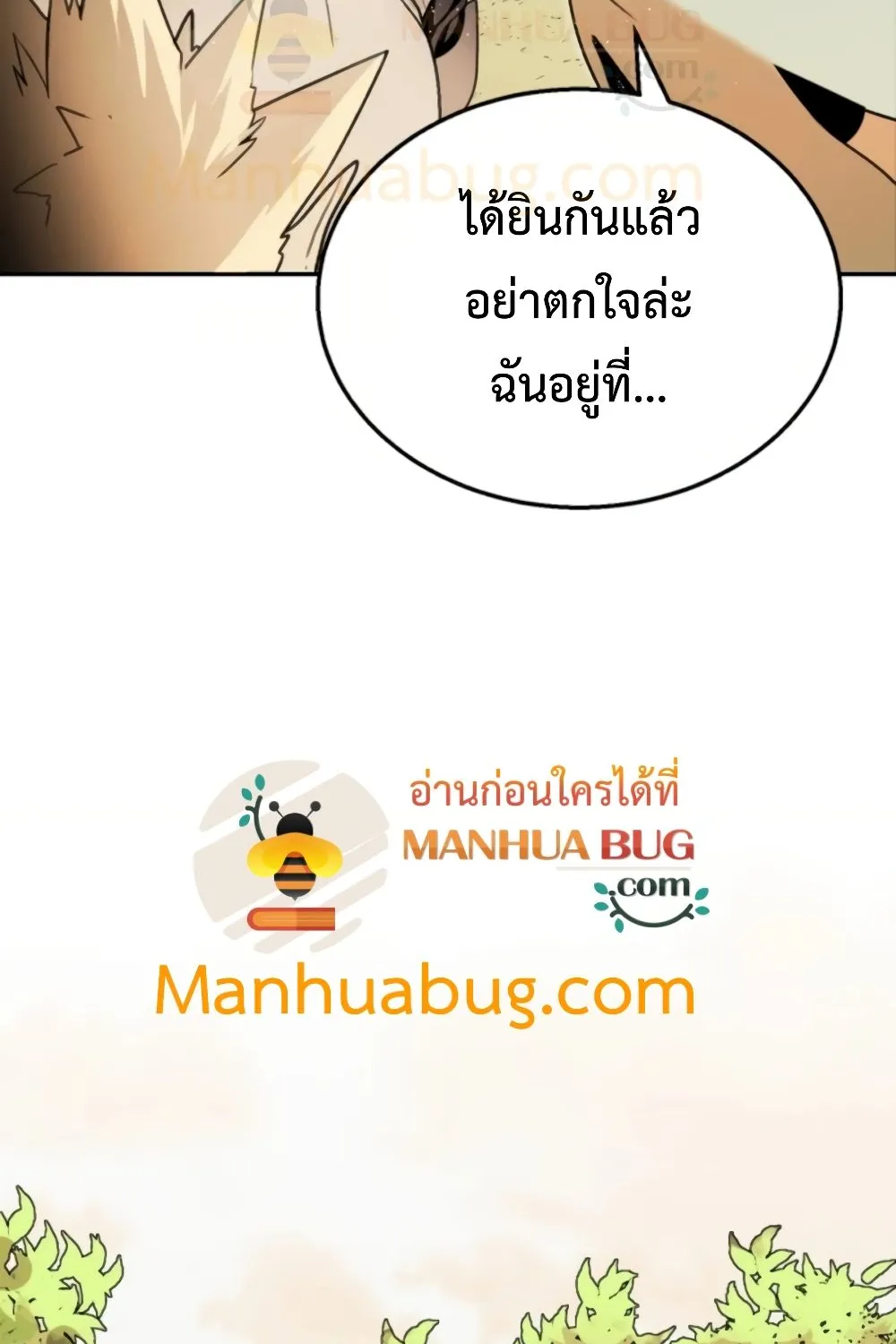 Bug Hunter - หน้า 17