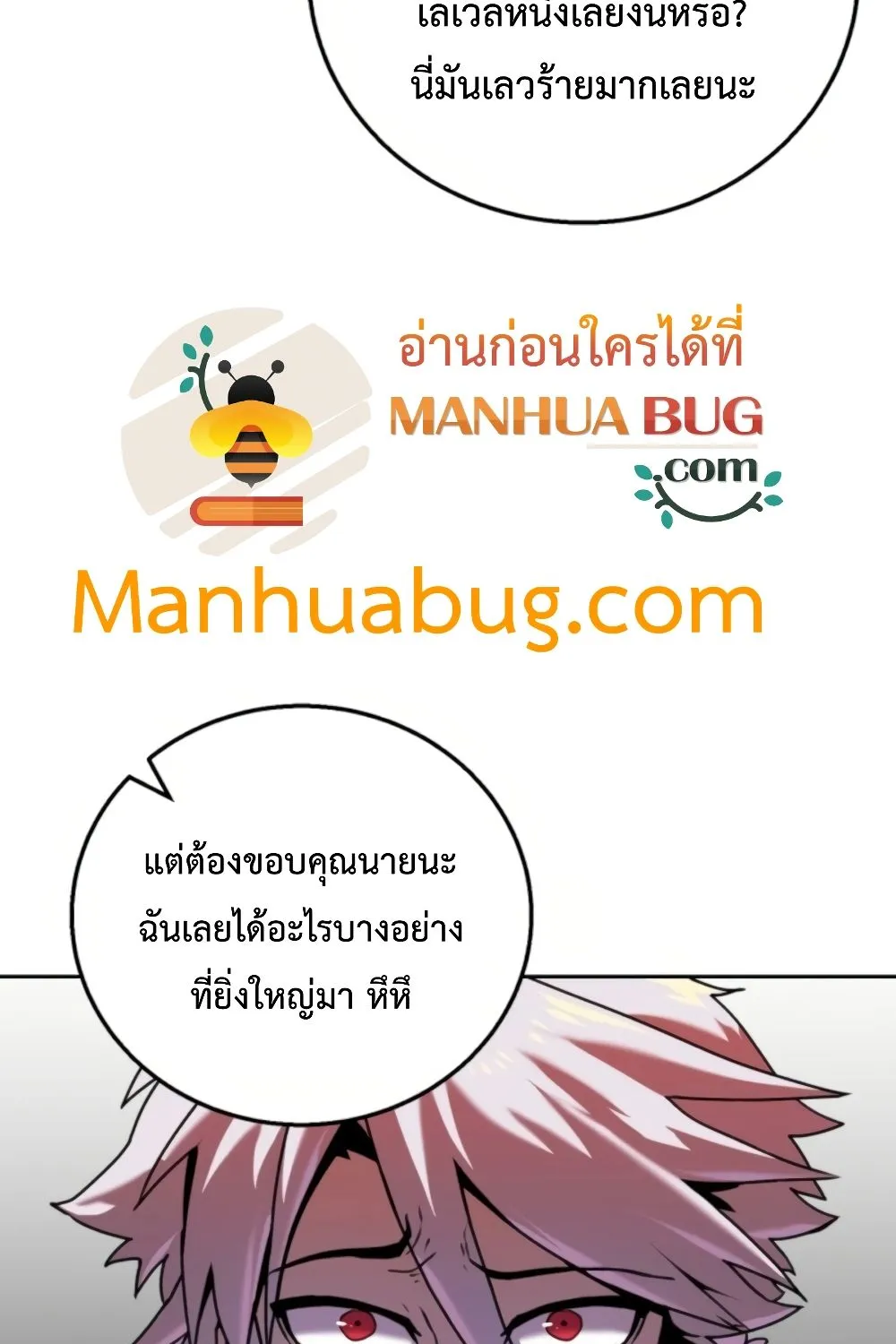 Bug Hunter - หน้า 241