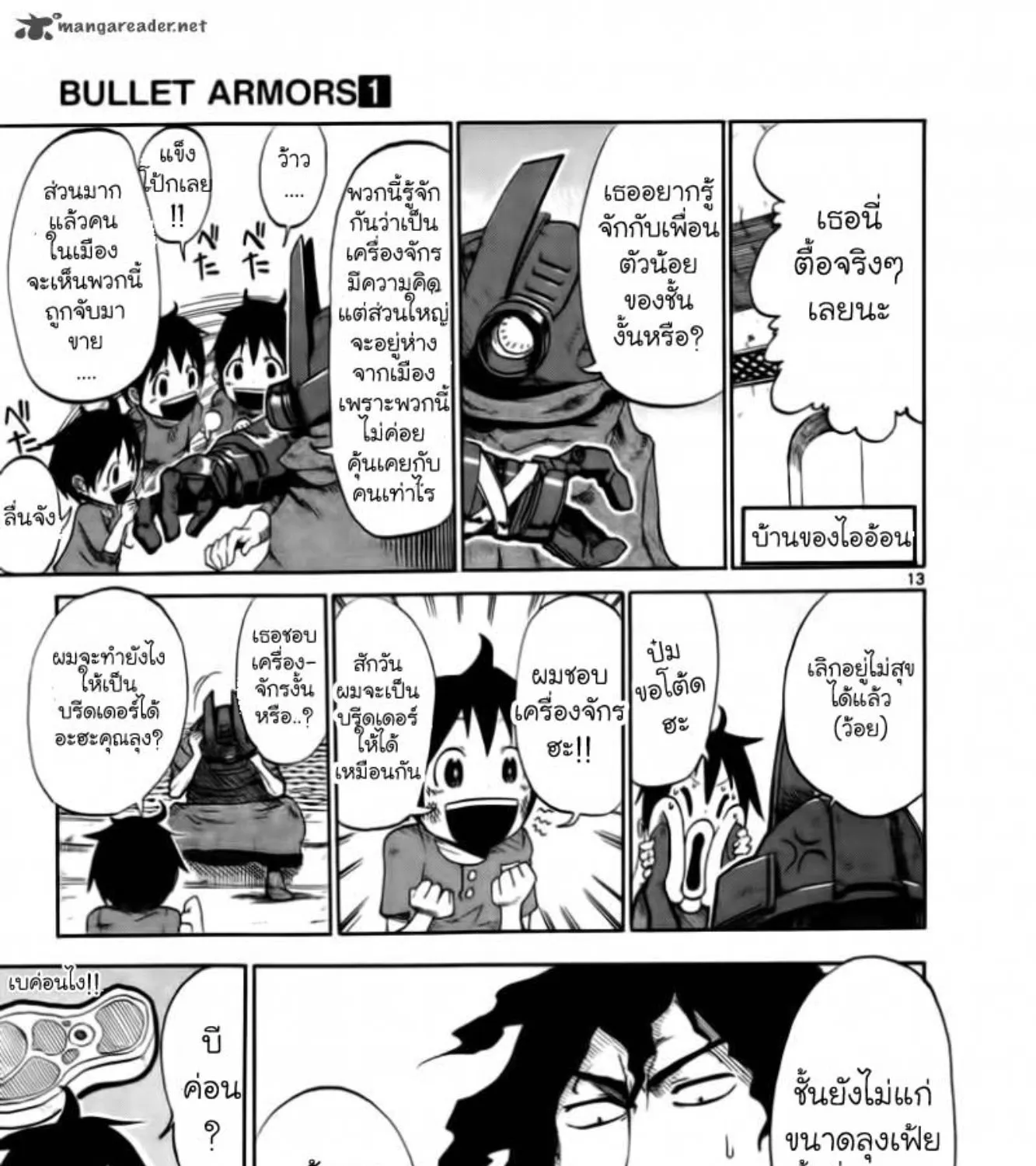 Bullet Armors - หน้า 32