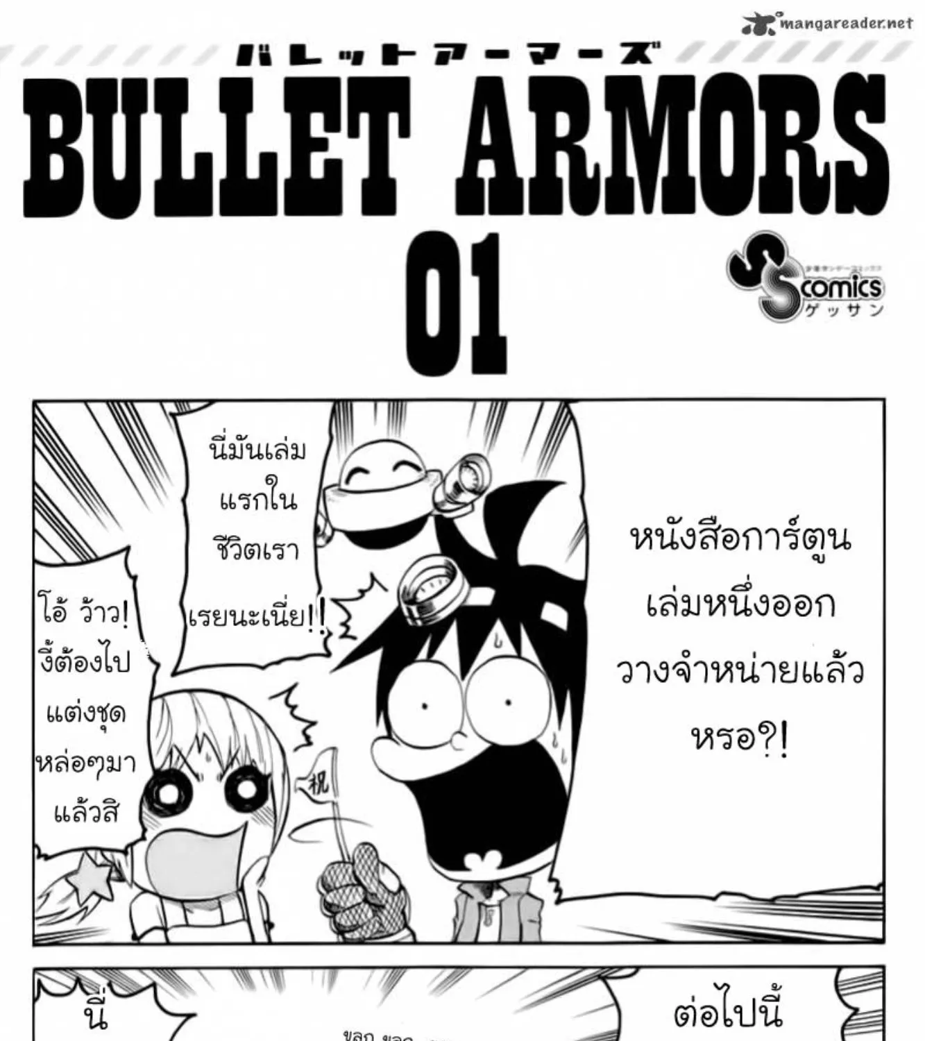 Bullet Armors - หน้า 4