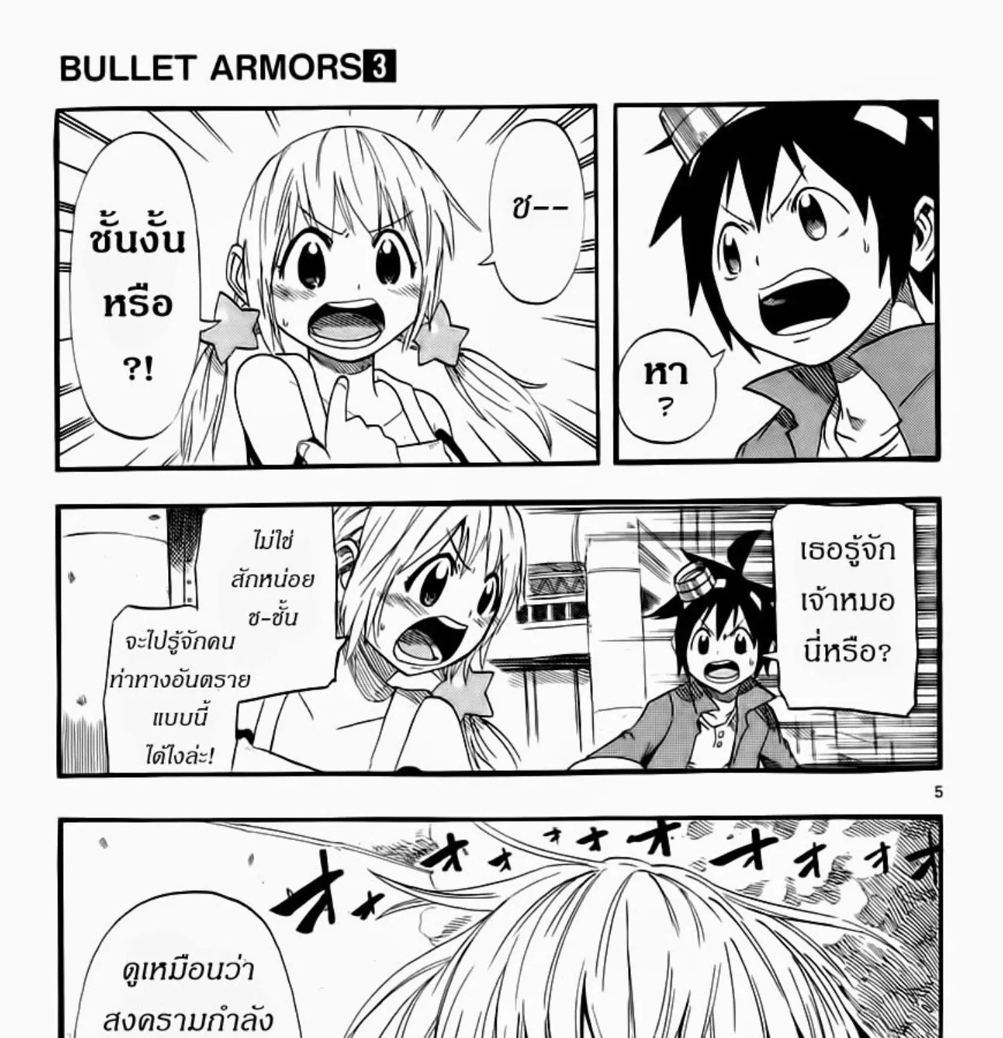 Bullet Armors - หน้า 12