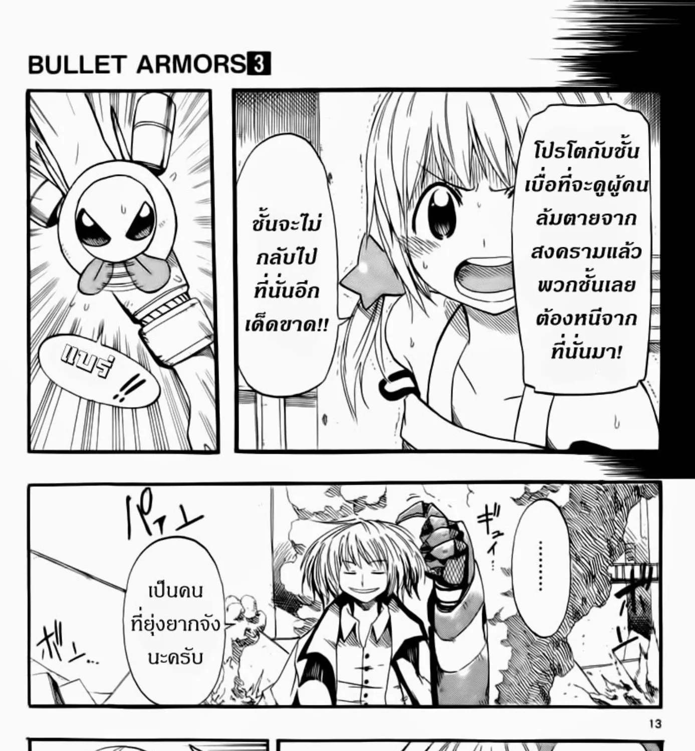 Bullet Armors - หน้า 26