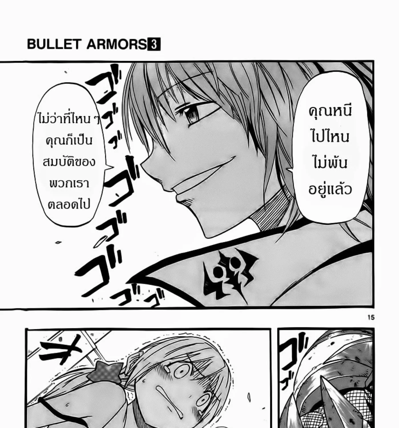 Bullet Armors - หน้า 30