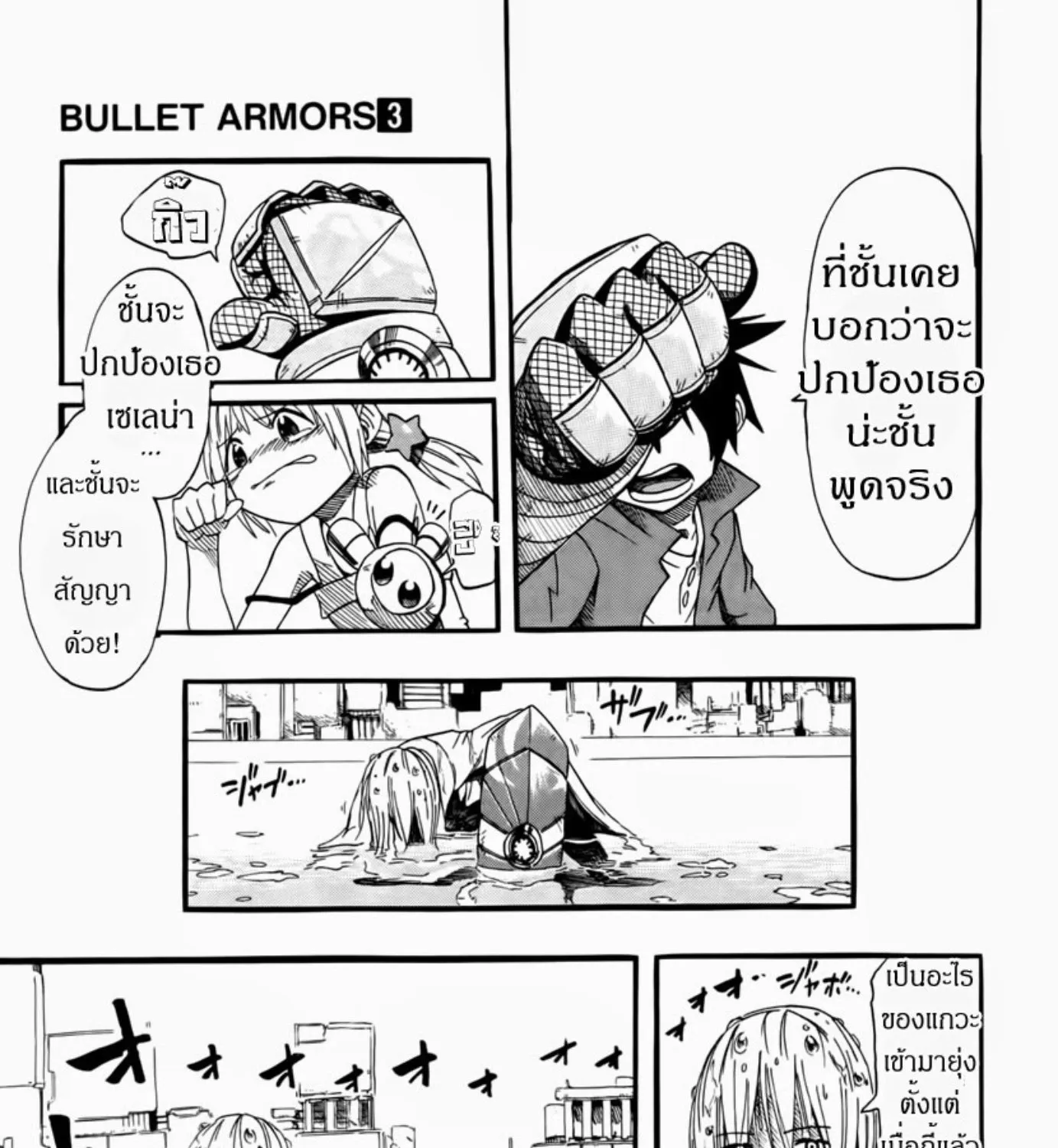 Bullet Armors - หน้า 64