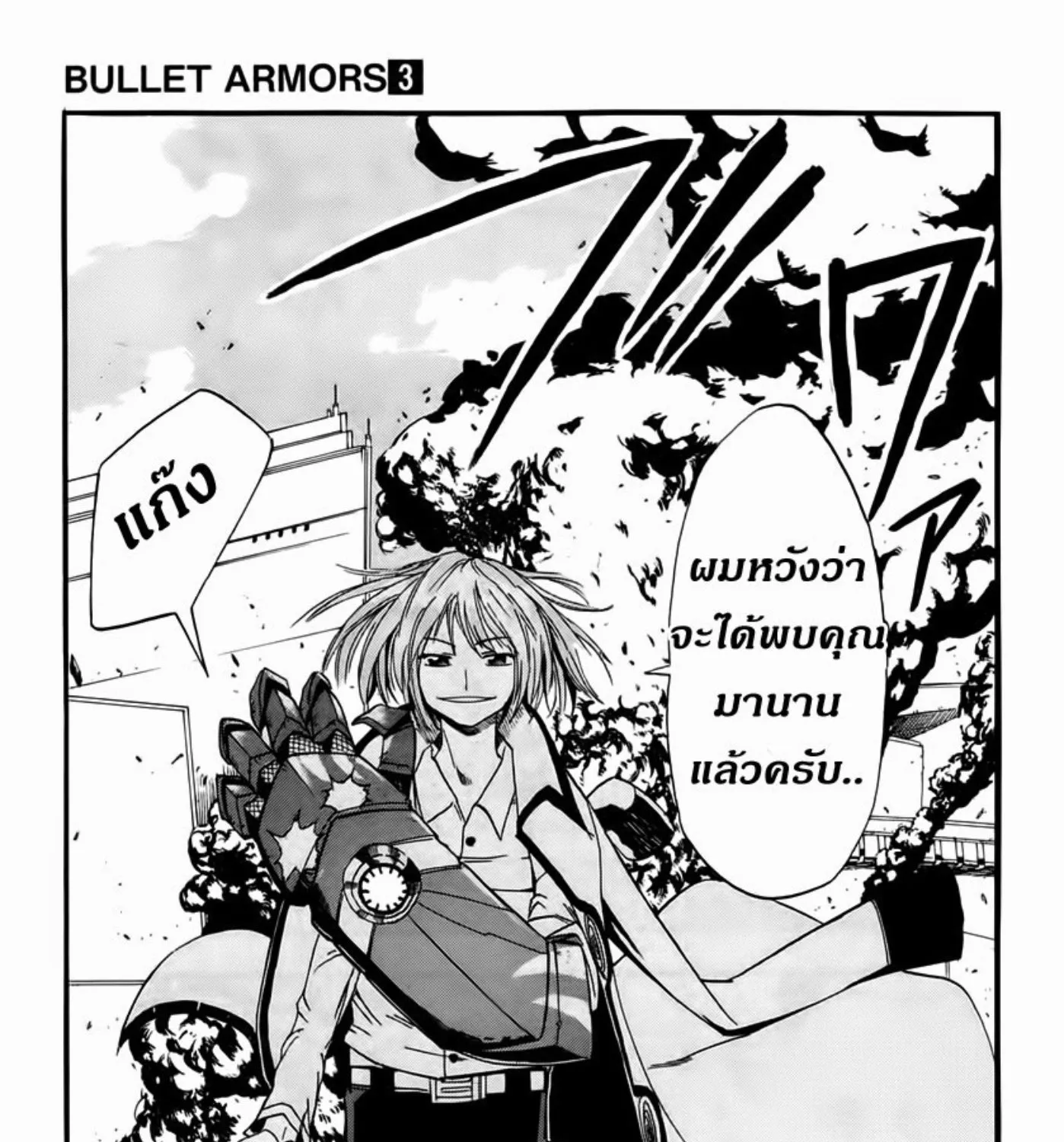 Bullet Armors - หน้า 8