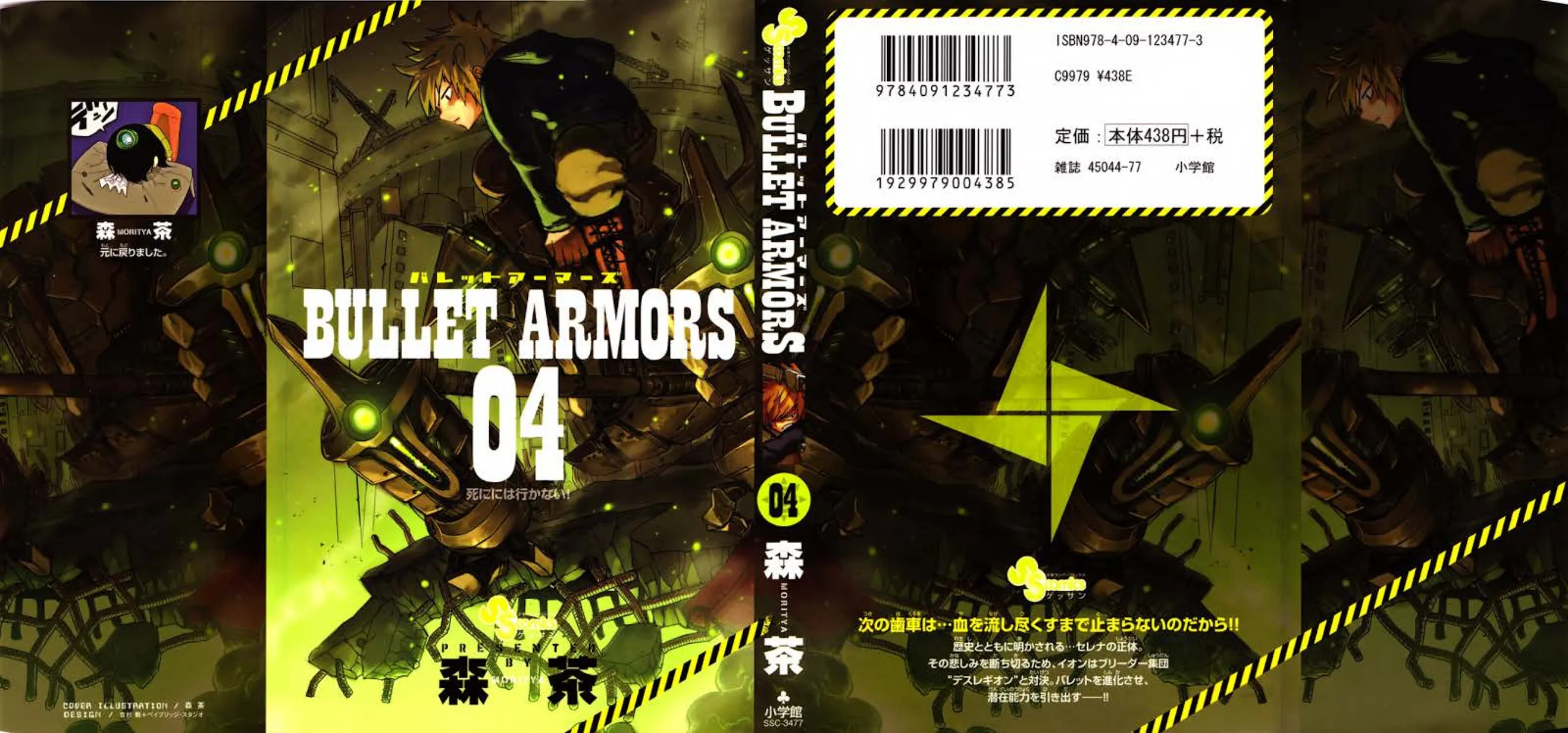 Bullet Armors - หน้า 78