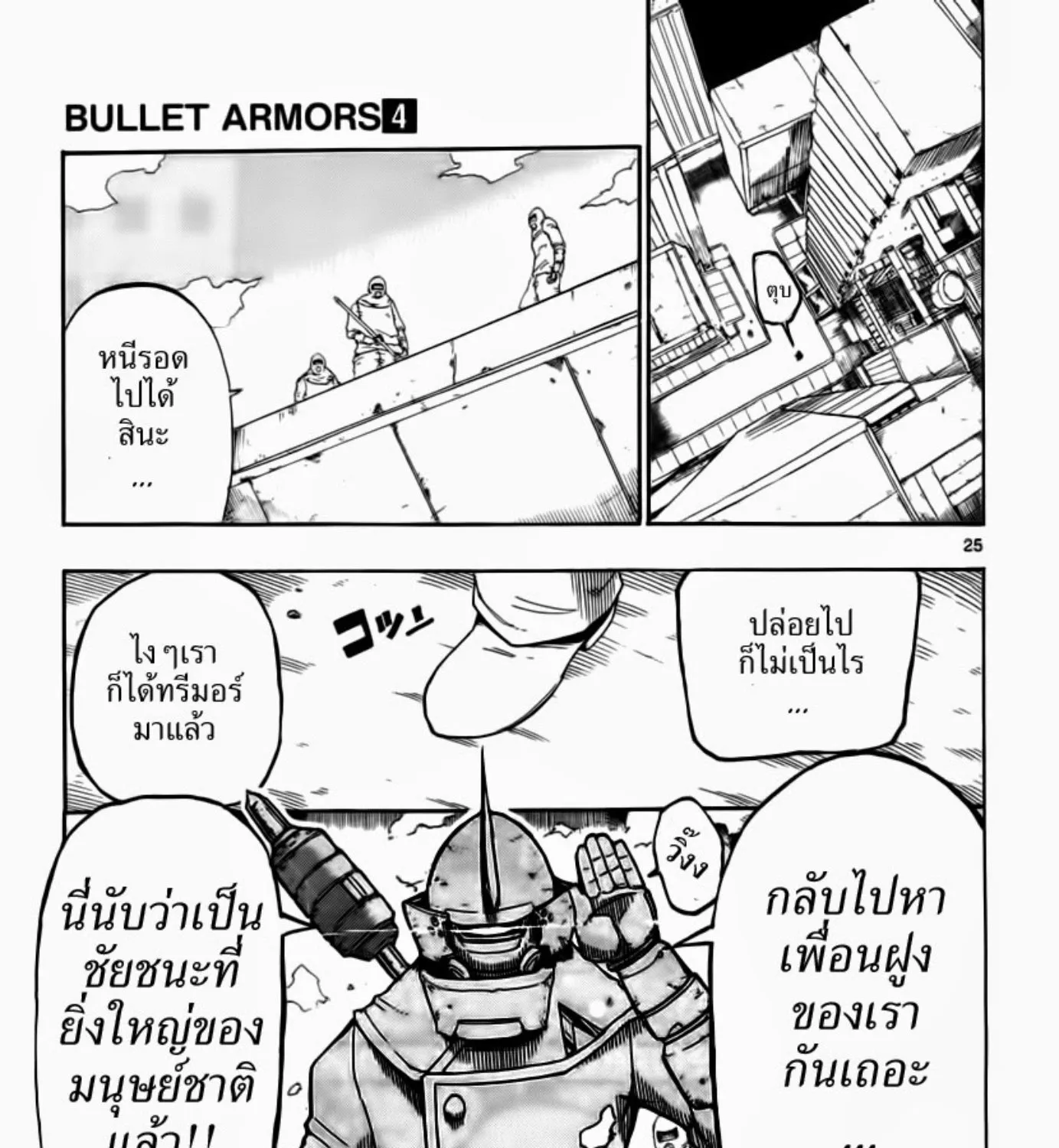 Bullet Armors - หน้า 38