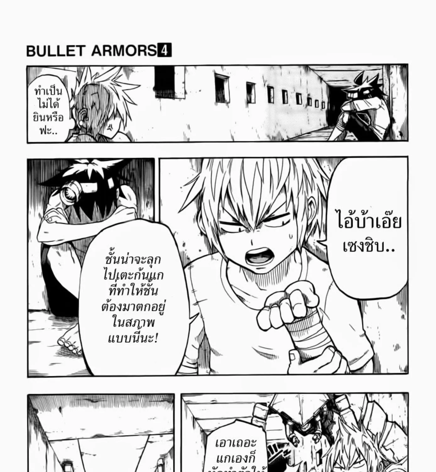 Bullet Armors - หน้า 42