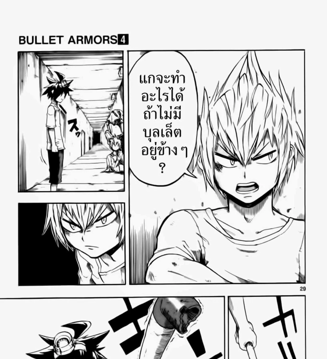 Bullet Armors - หน้า 46