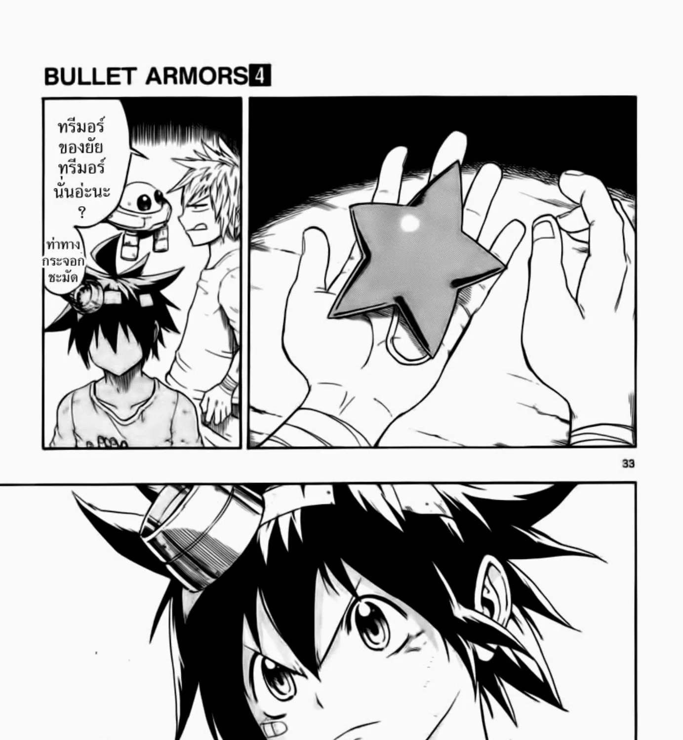 Bullet Armors - หน้า 54