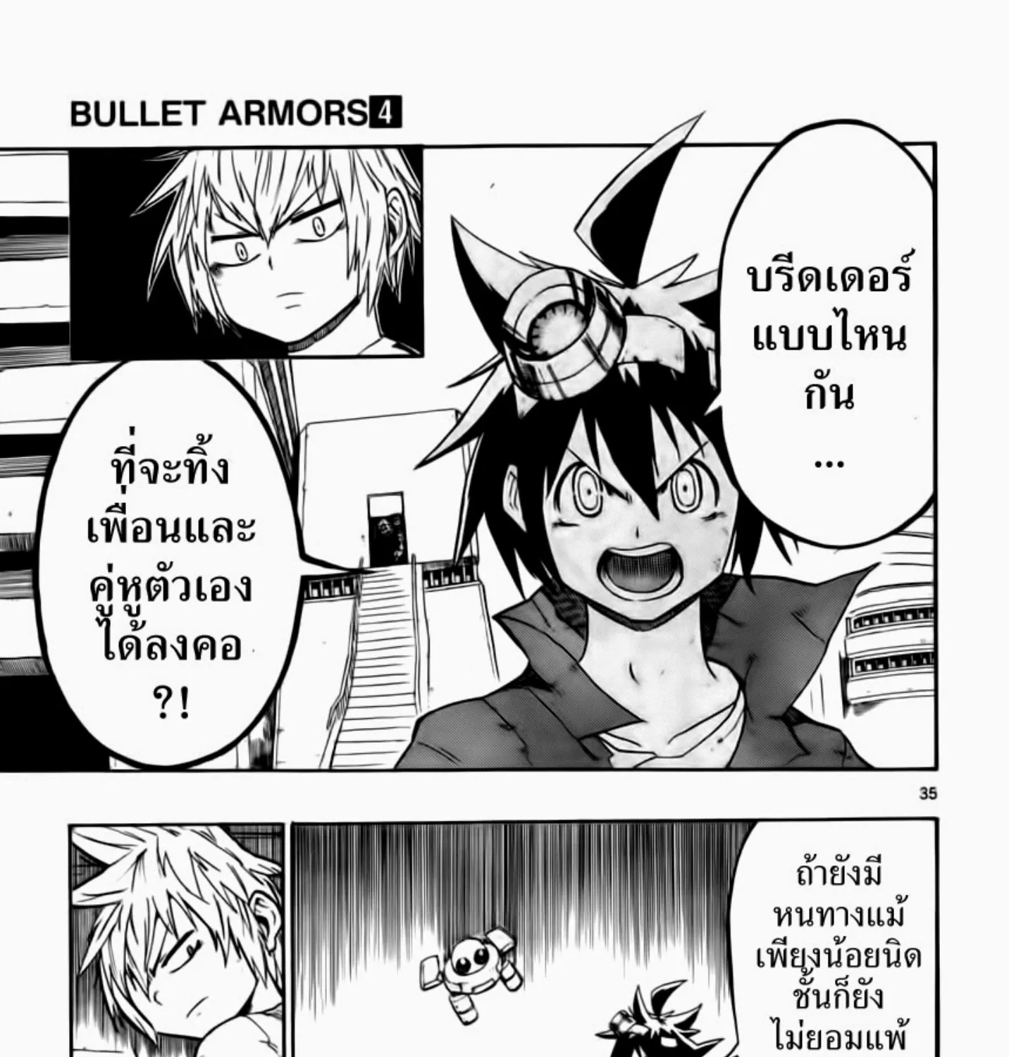 Bullet Armors - หน้า 58