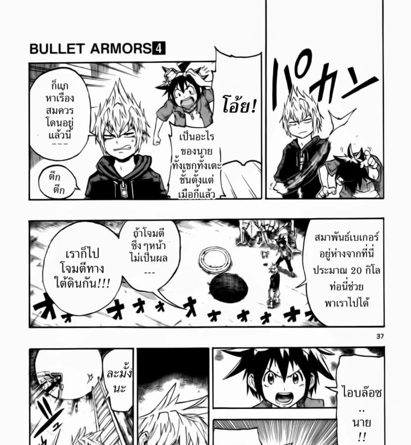 Bullet Armors - หน้า 62