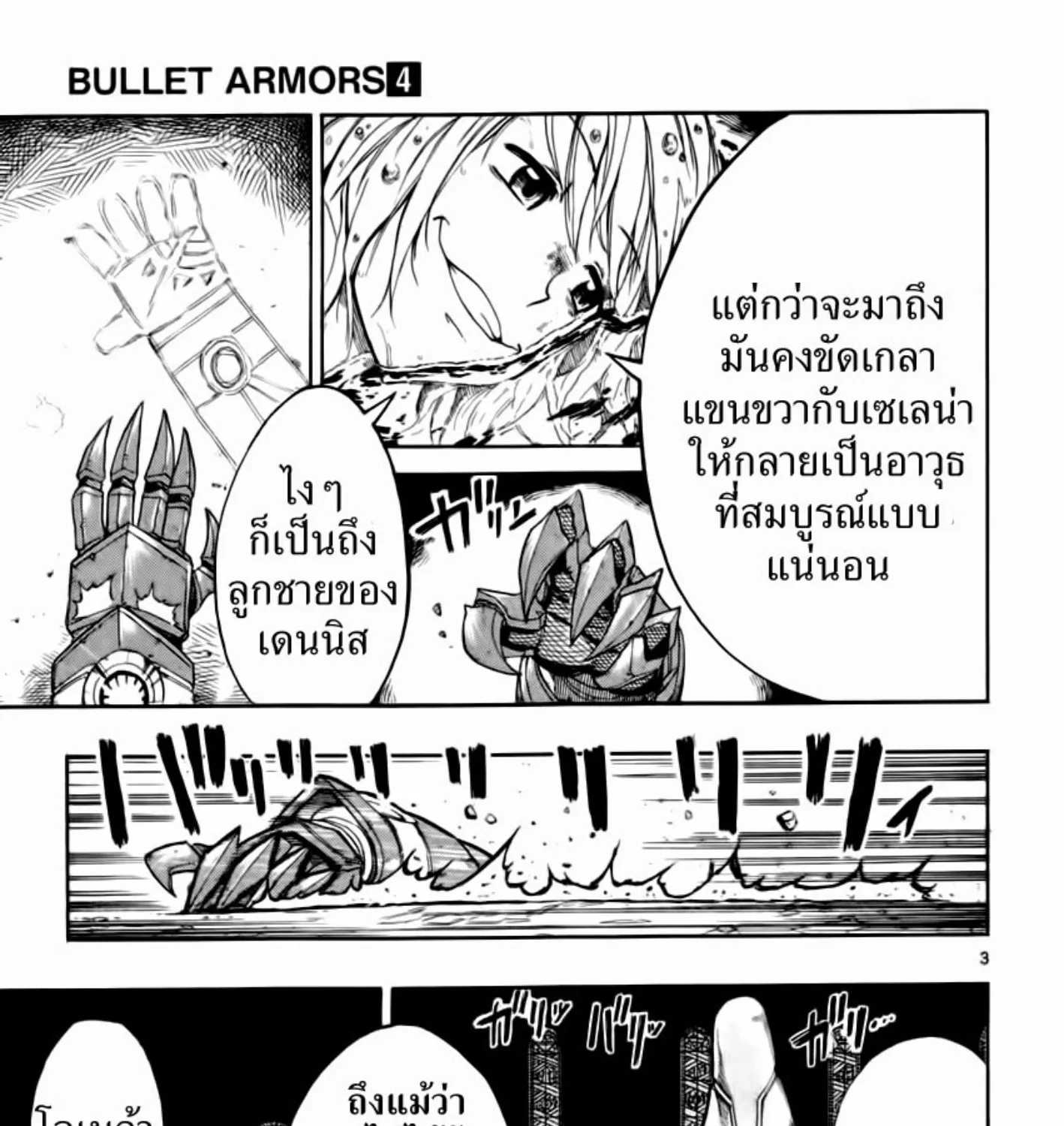 Bullet Armors - หน้า 70