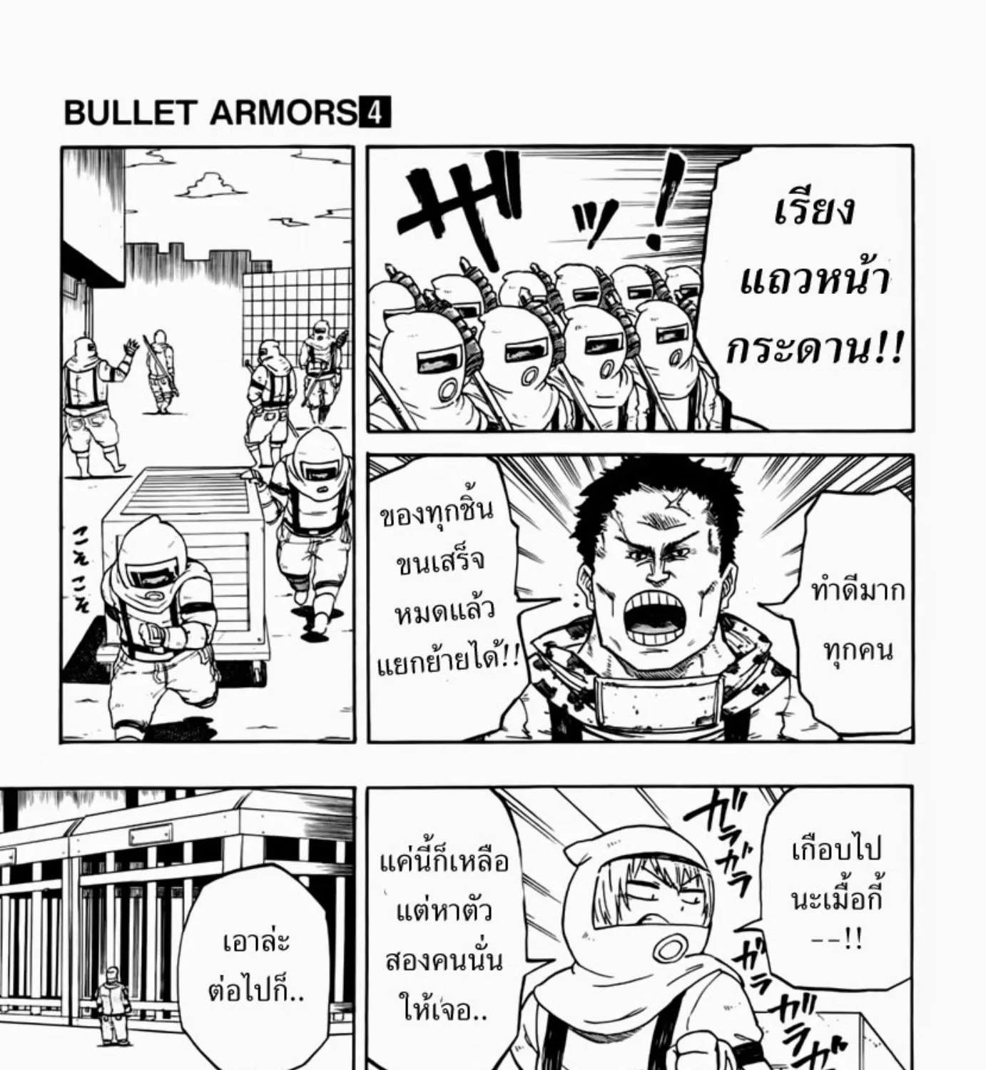 Bullet Armors - หน้า 32