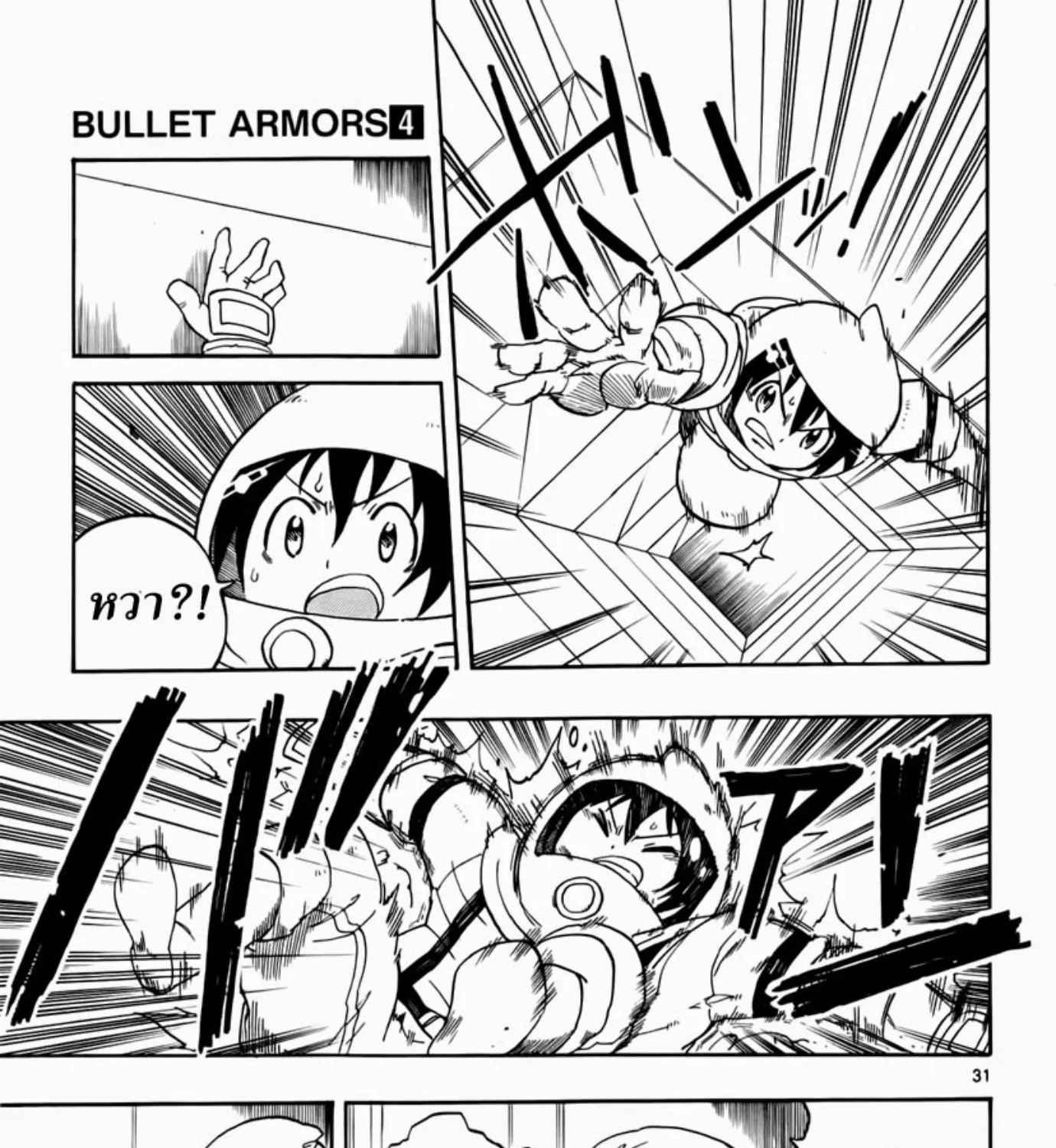 Bullet Armors - หน้า 52