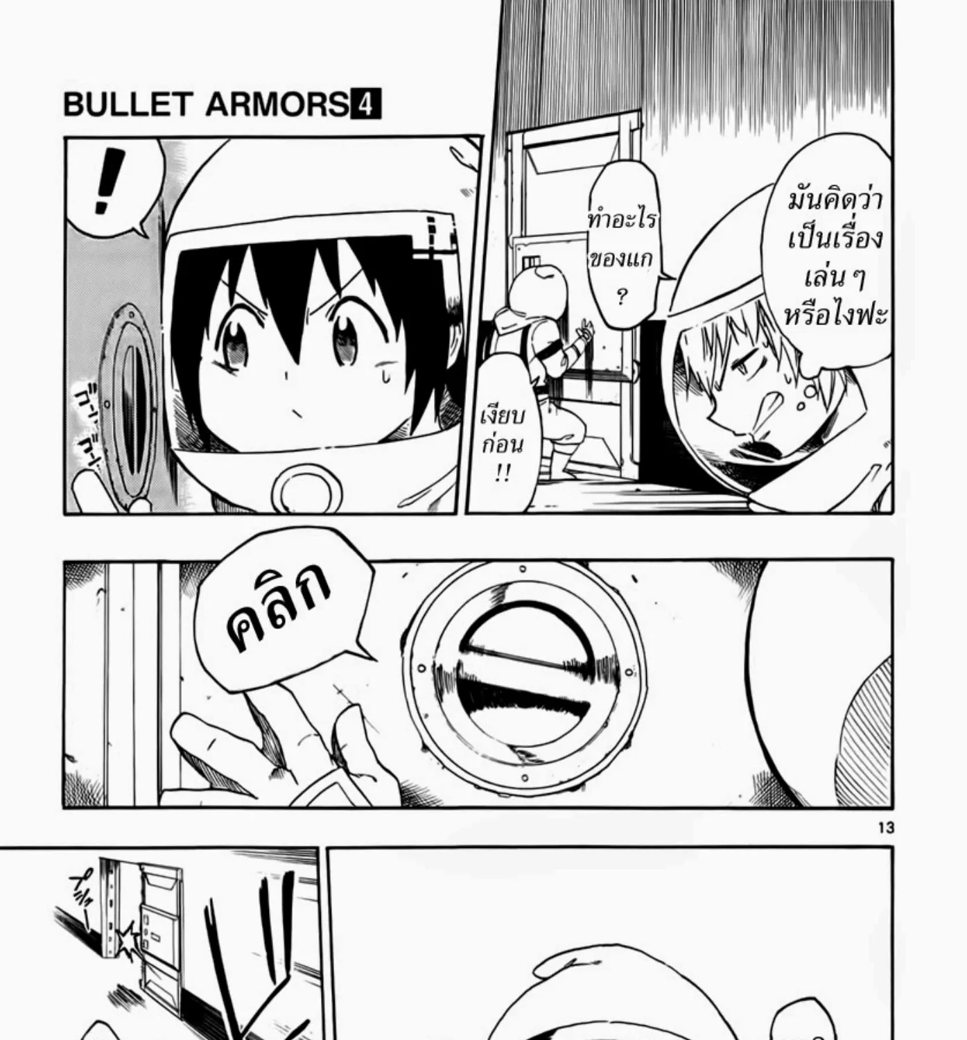 Bullet Armors - หน้า 24