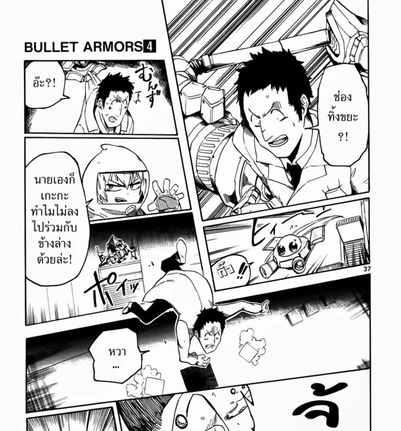 Bullet Armors - หน้า 72