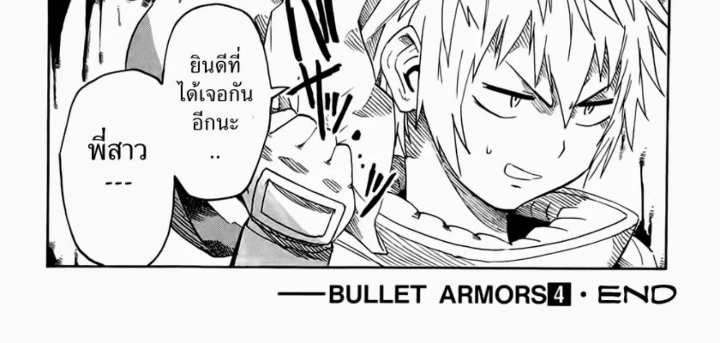 Bullet Armors - หน้า 75