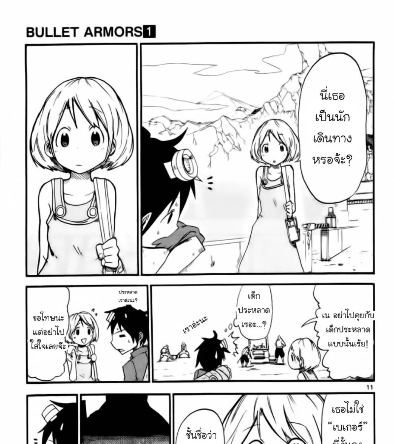 Bullet Armors - หน้า 16