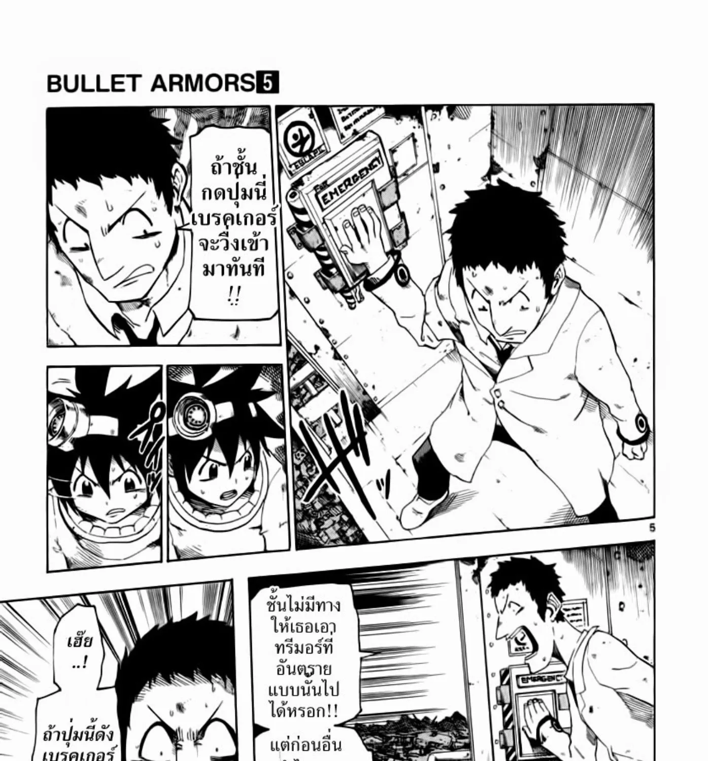 Bullet Armors - หน้า 13