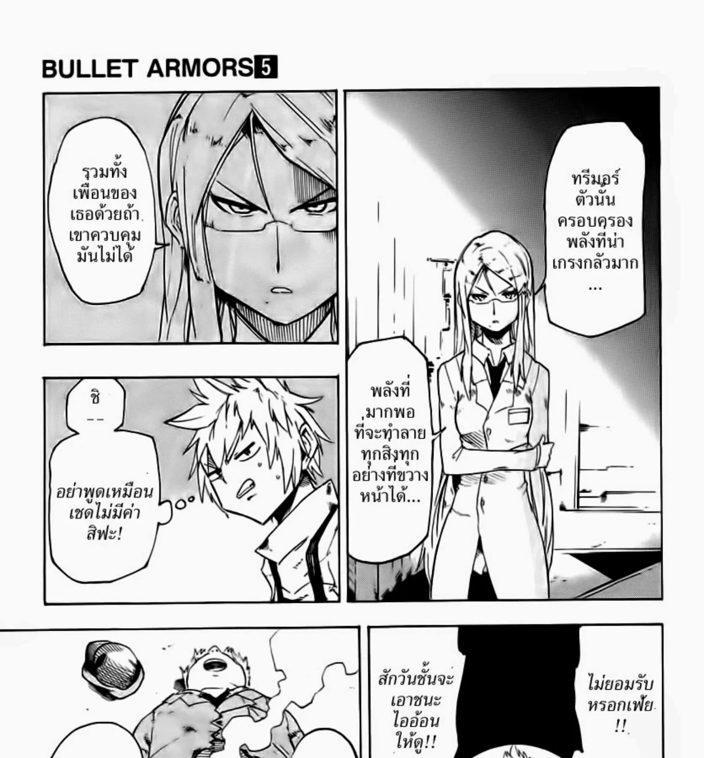 Bullet Armors - หน้า 55