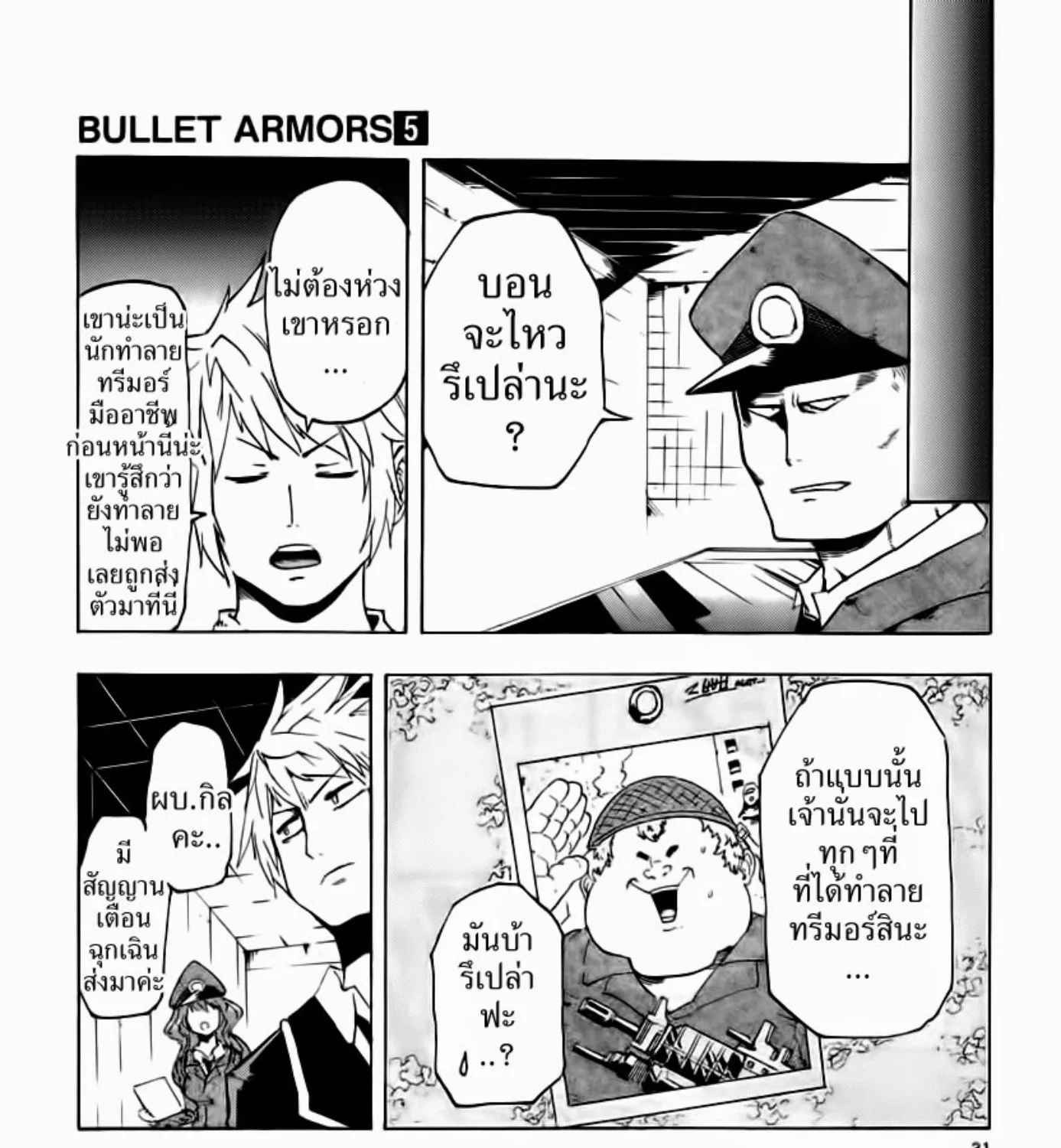 Bullet Armors - หน้า 63