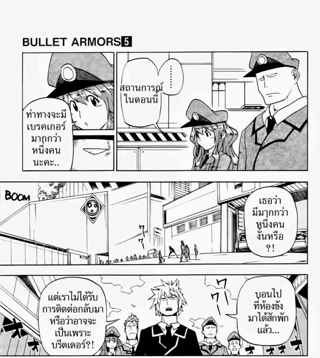 Bullet Armors - หน้า 32