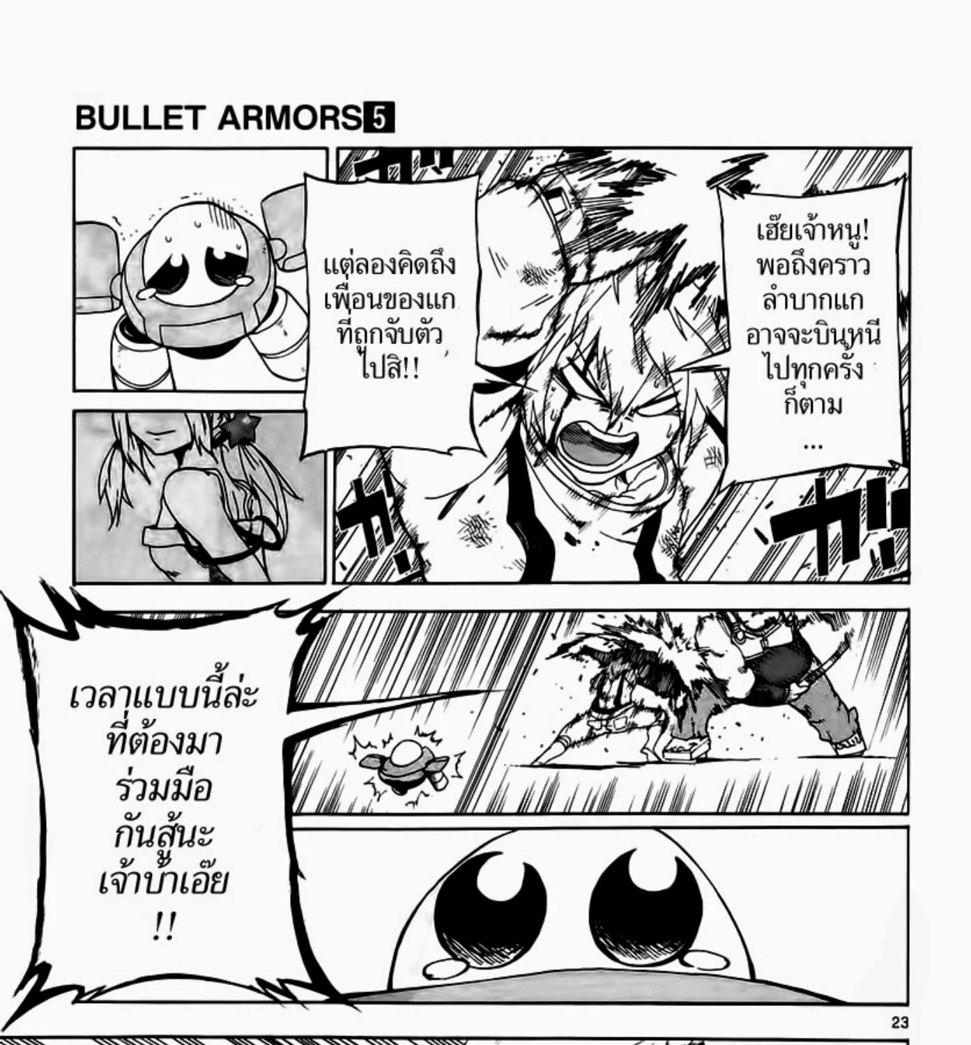 Bullet Armors - หน้า 44