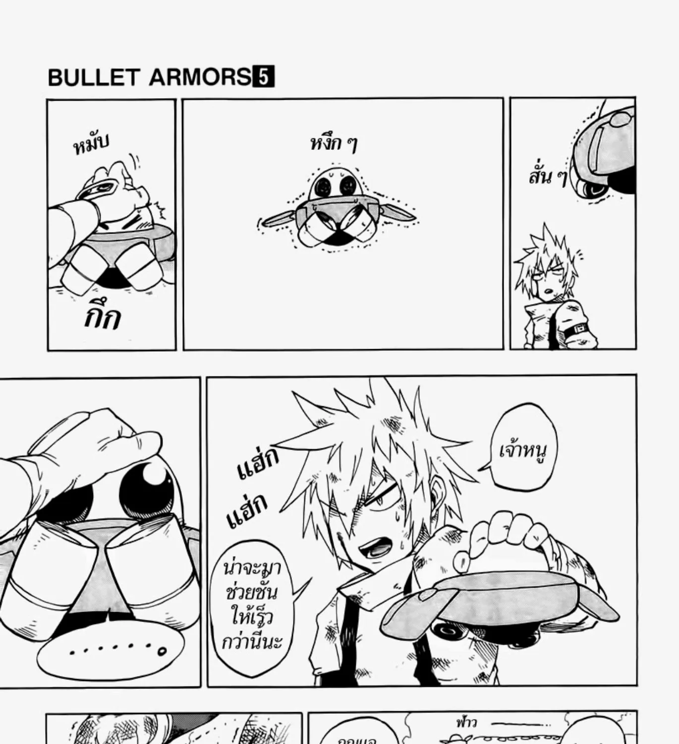 Bullet Armors - หน้า 58