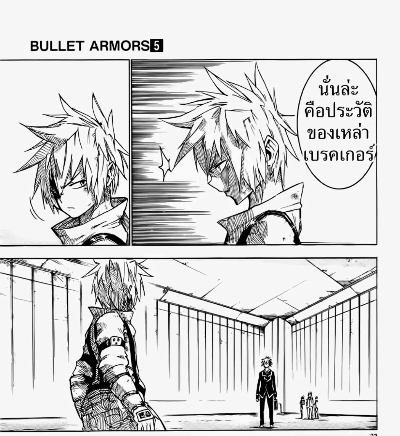 Bullet Armors - หน้า 44