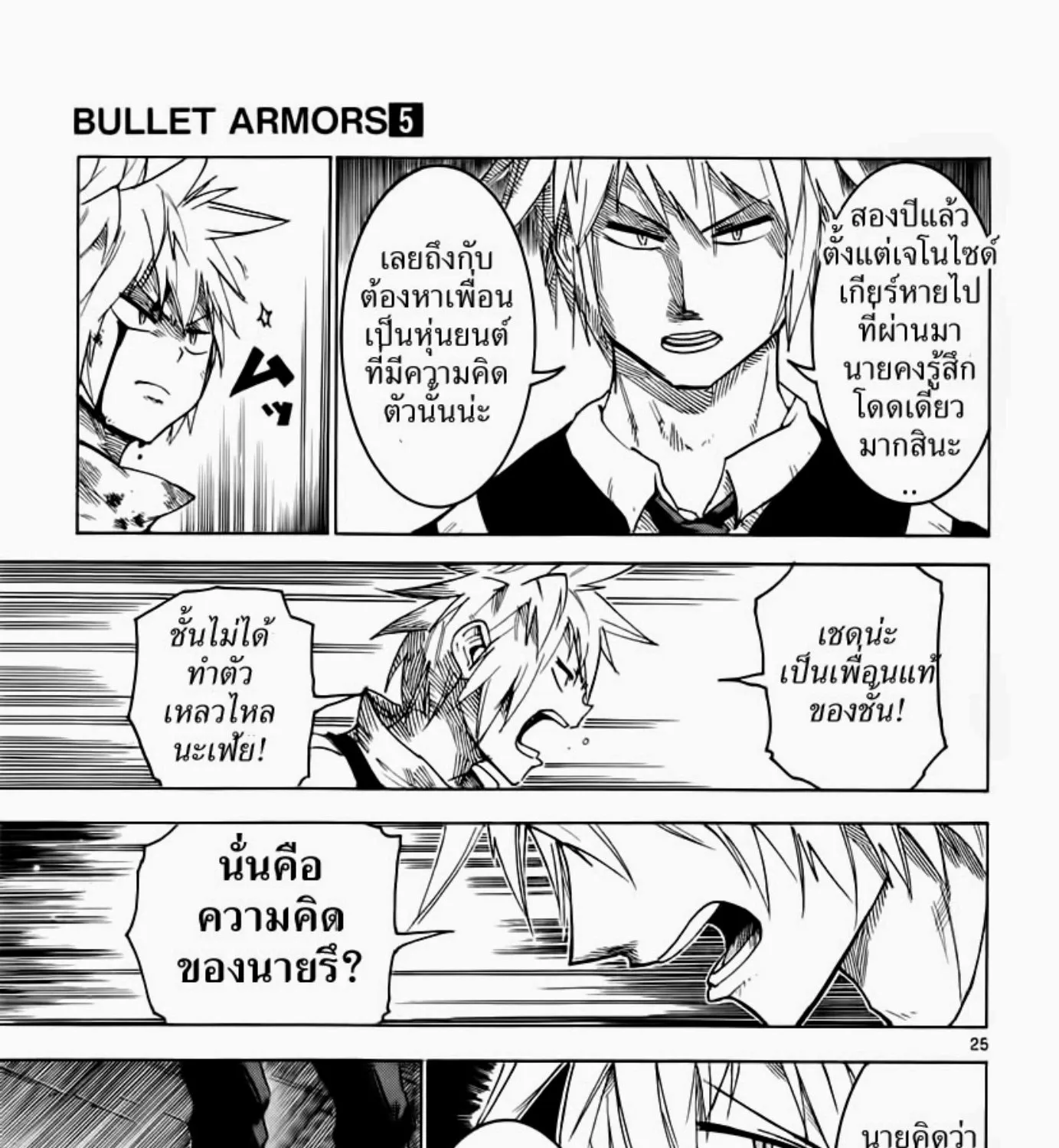 Bullet Armors - หน้า 48