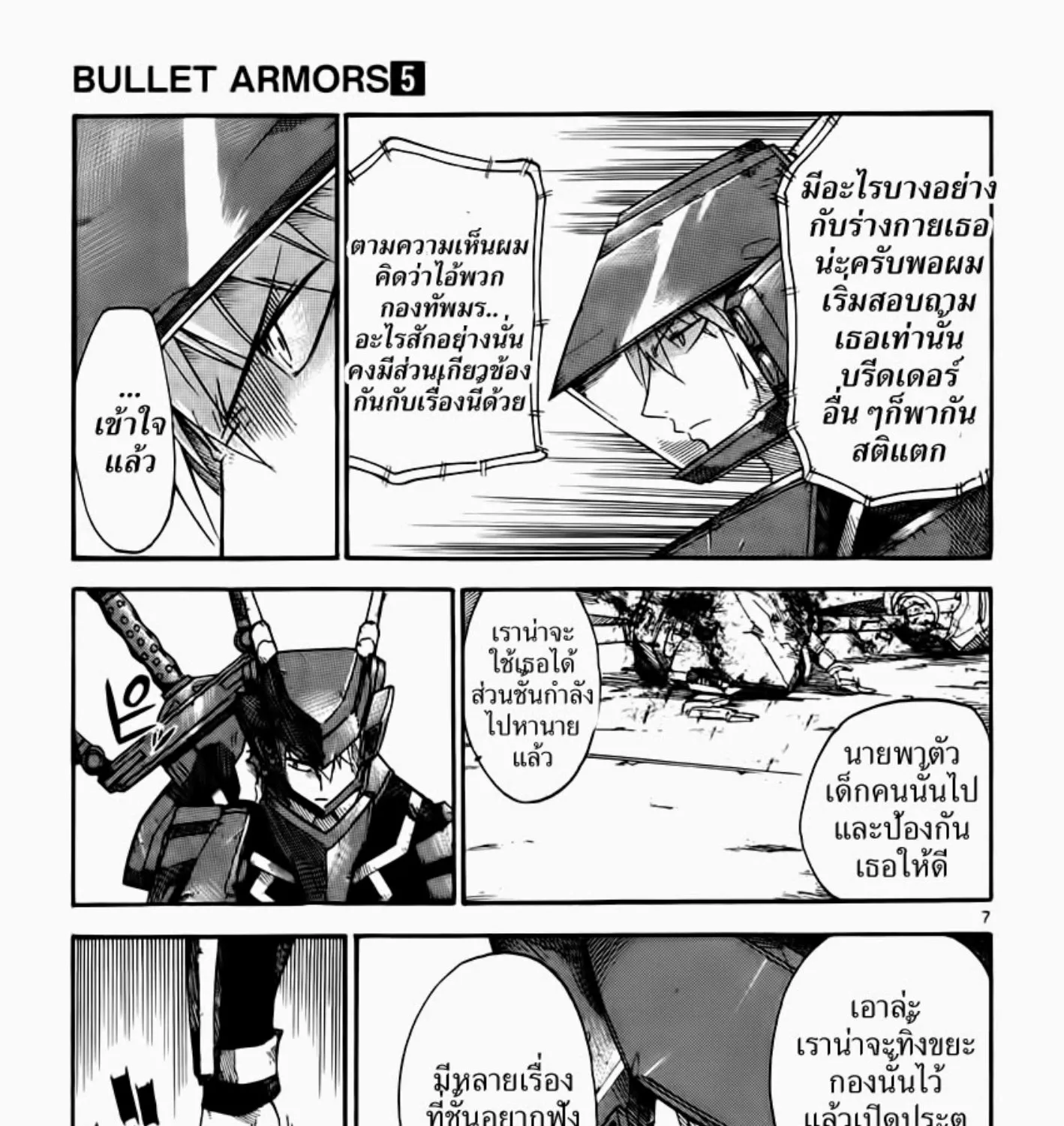 Bullet Armors - หน้า 12