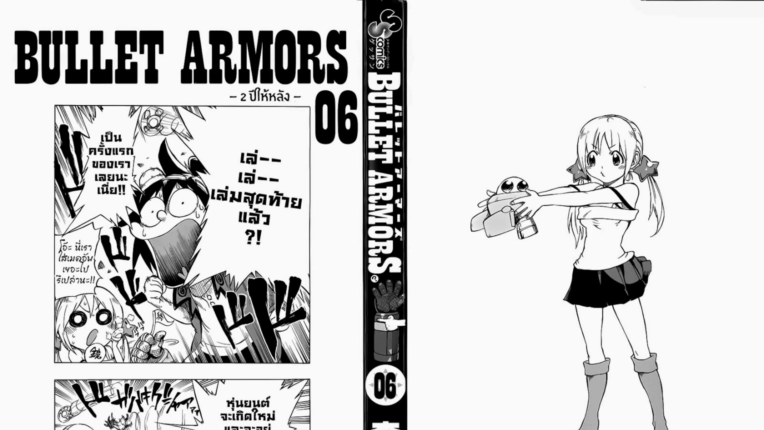 Bullet Armors - หน้า 1