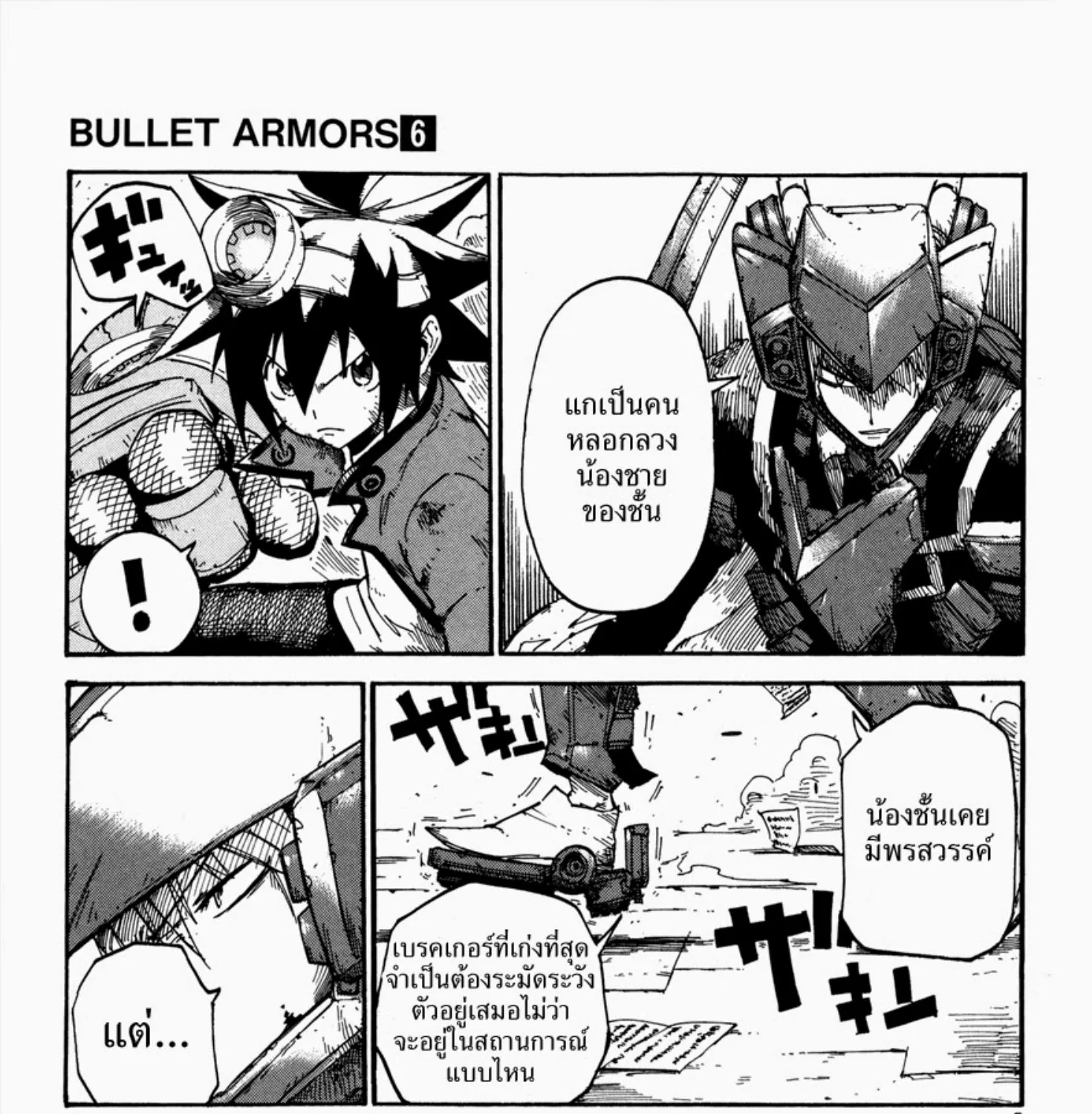 Bullet Armors - หน้า 15