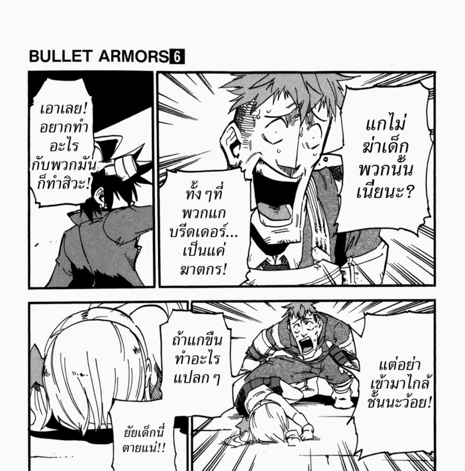 Bullet Armors - หน้า 61