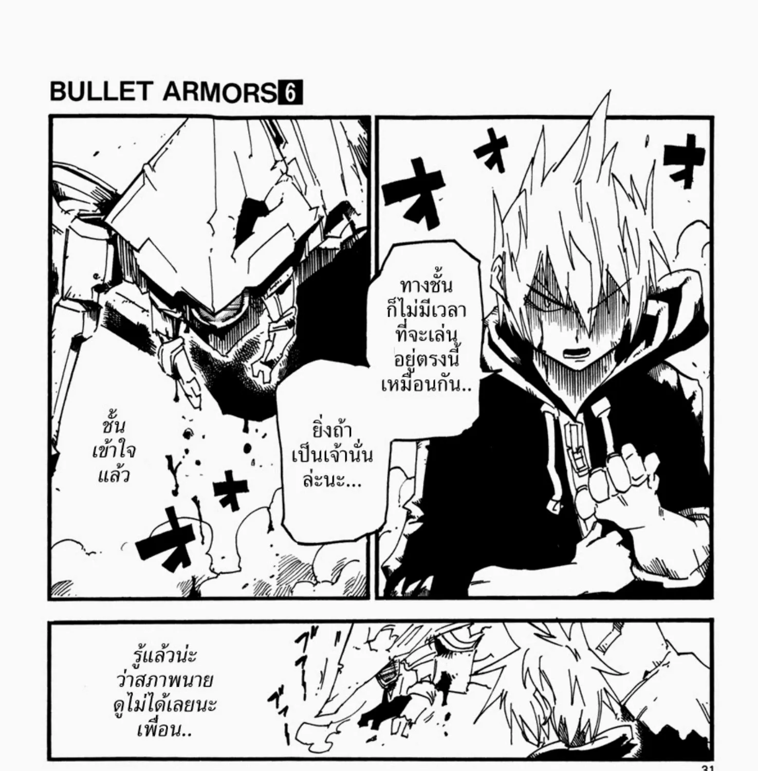 Bullet Armors - หน้า 65