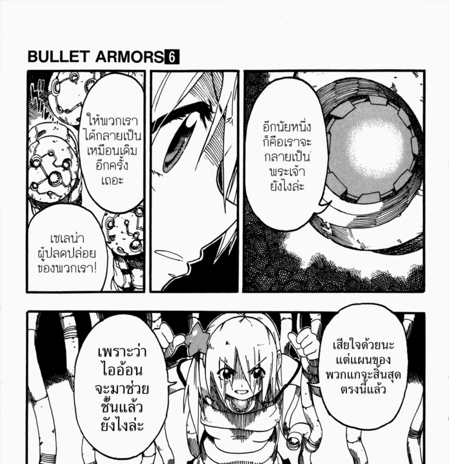 Bullet Armors - หน้า 28